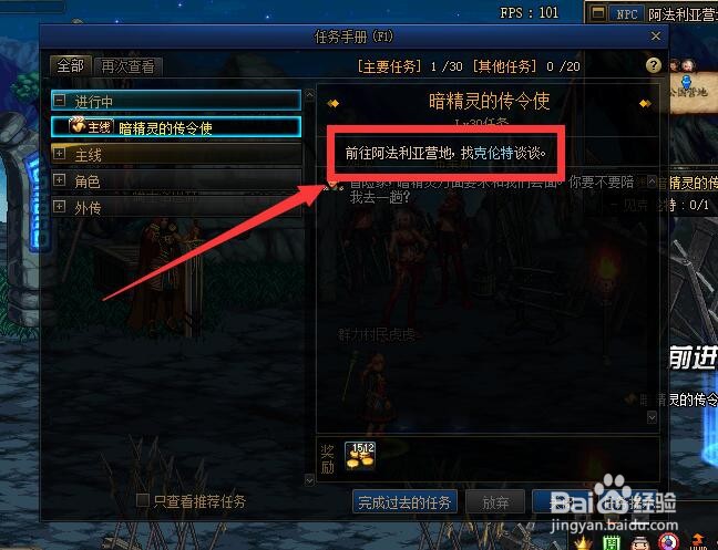 地下城与勇士“暗精灵的传令使”任务怎么做