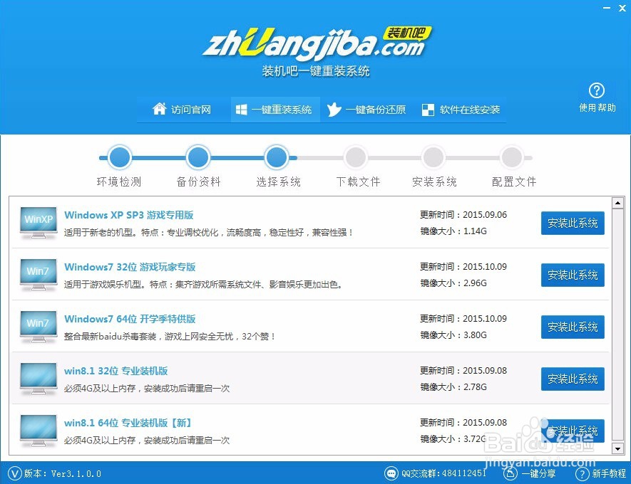 电脑一键重装系统教程