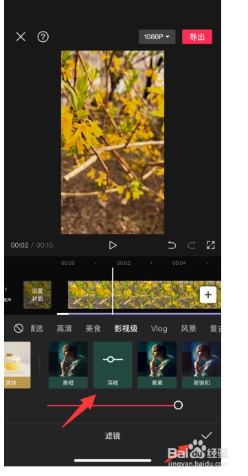 剪映视频怎么添加滤镜