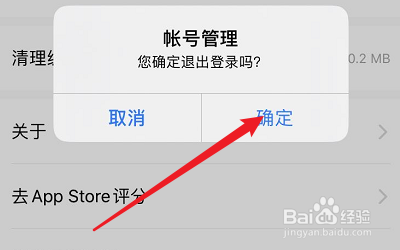 看点快报的账号怎么切换