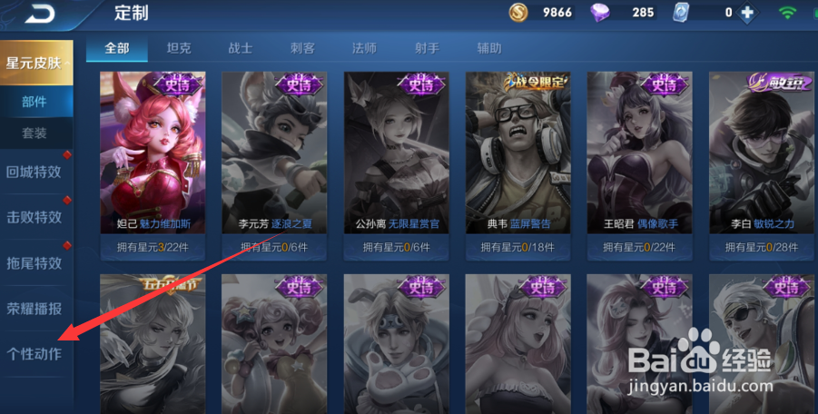 王者荣耀花木兰个性动作怎么获得