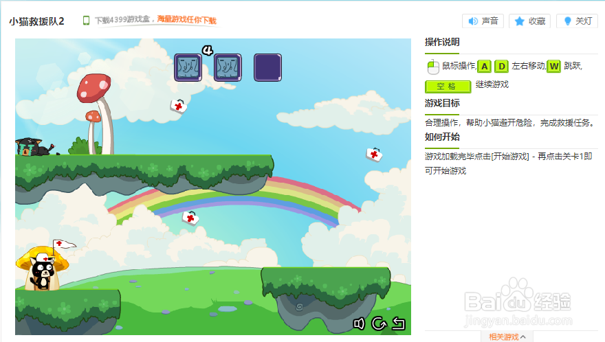 小猫救援队2小游戏玩法