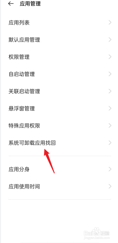 oppo手机卸载的软件怎么找回