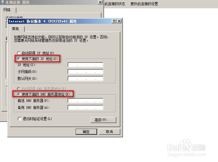 配置静态IP地址的方法
