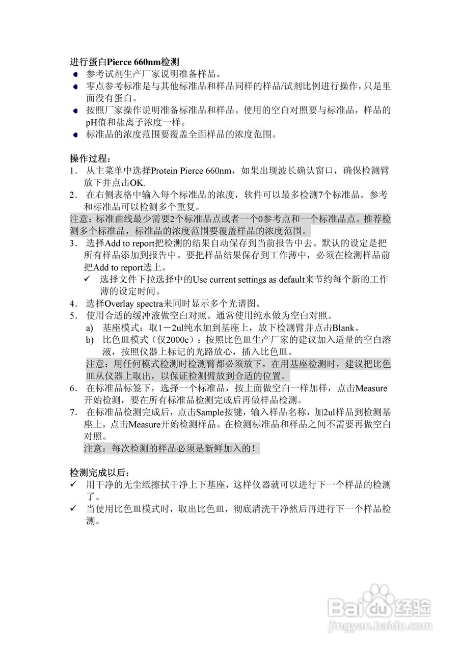 Thermo Nandrop 2000/2000C分光光度计用户手册:[6]