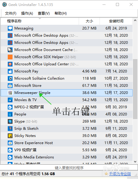 利用Geek卸载Windows Store App