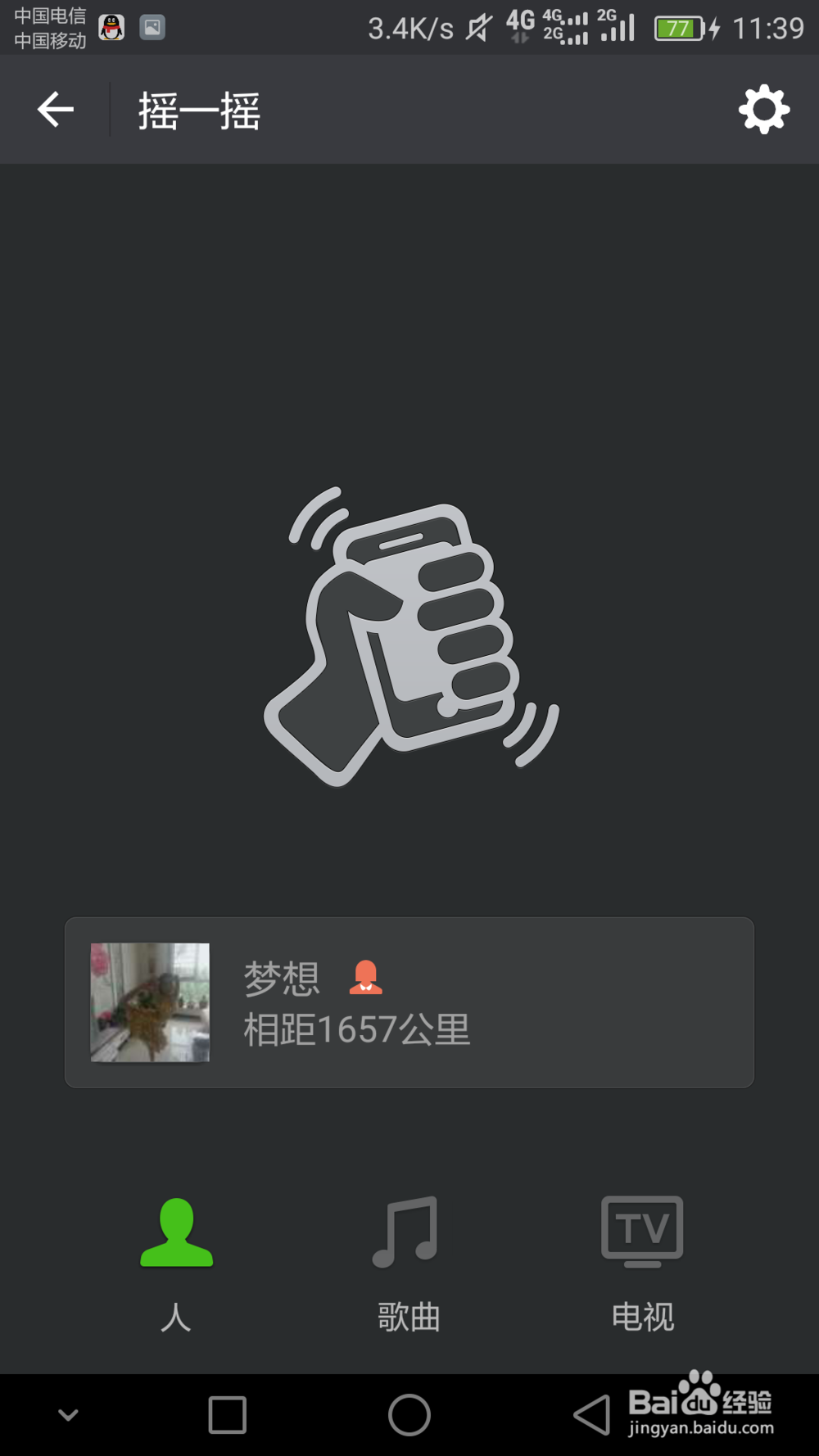 微信的摇一摇功能怎么使用