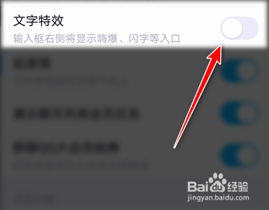 QQ安卓端如何关闭文字特效