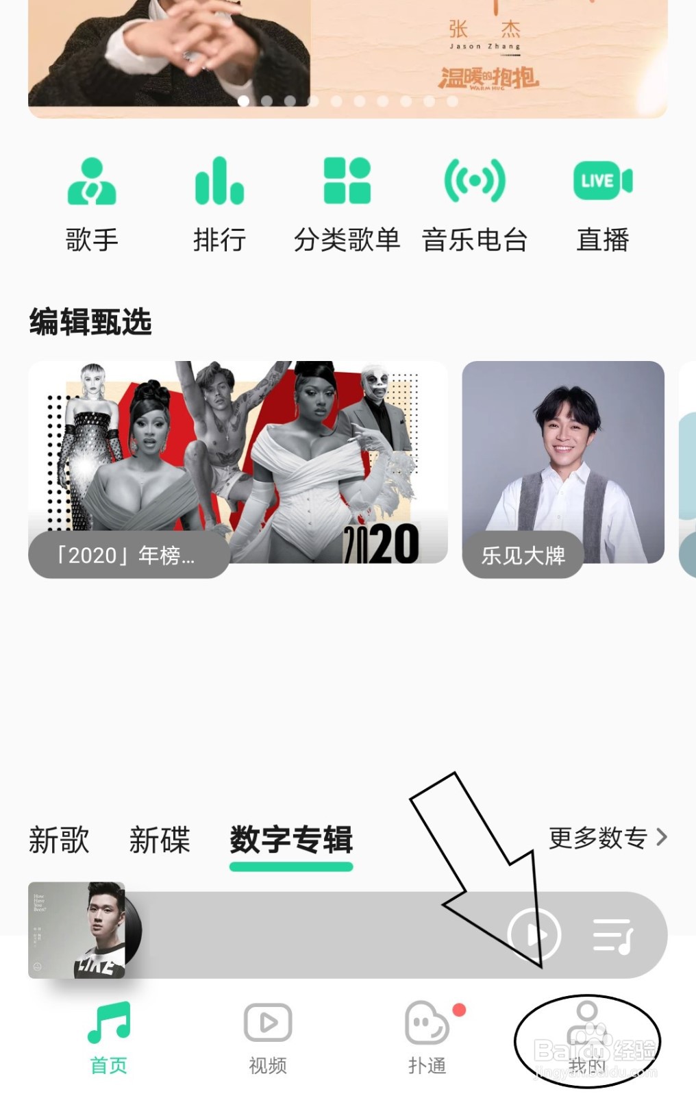 QQ音乐中怎么设置音乐缓存上限
