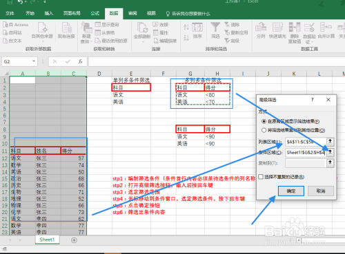 Excel如何执行多条件筛选？如何使用高级筛选？