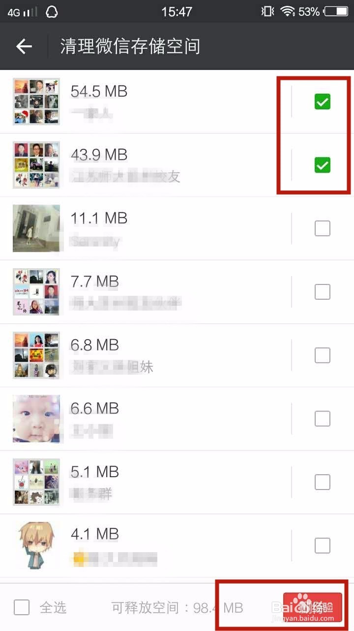 如何清理微信的缓存