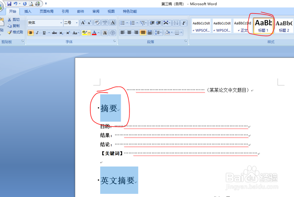 word怎样自动生成目录