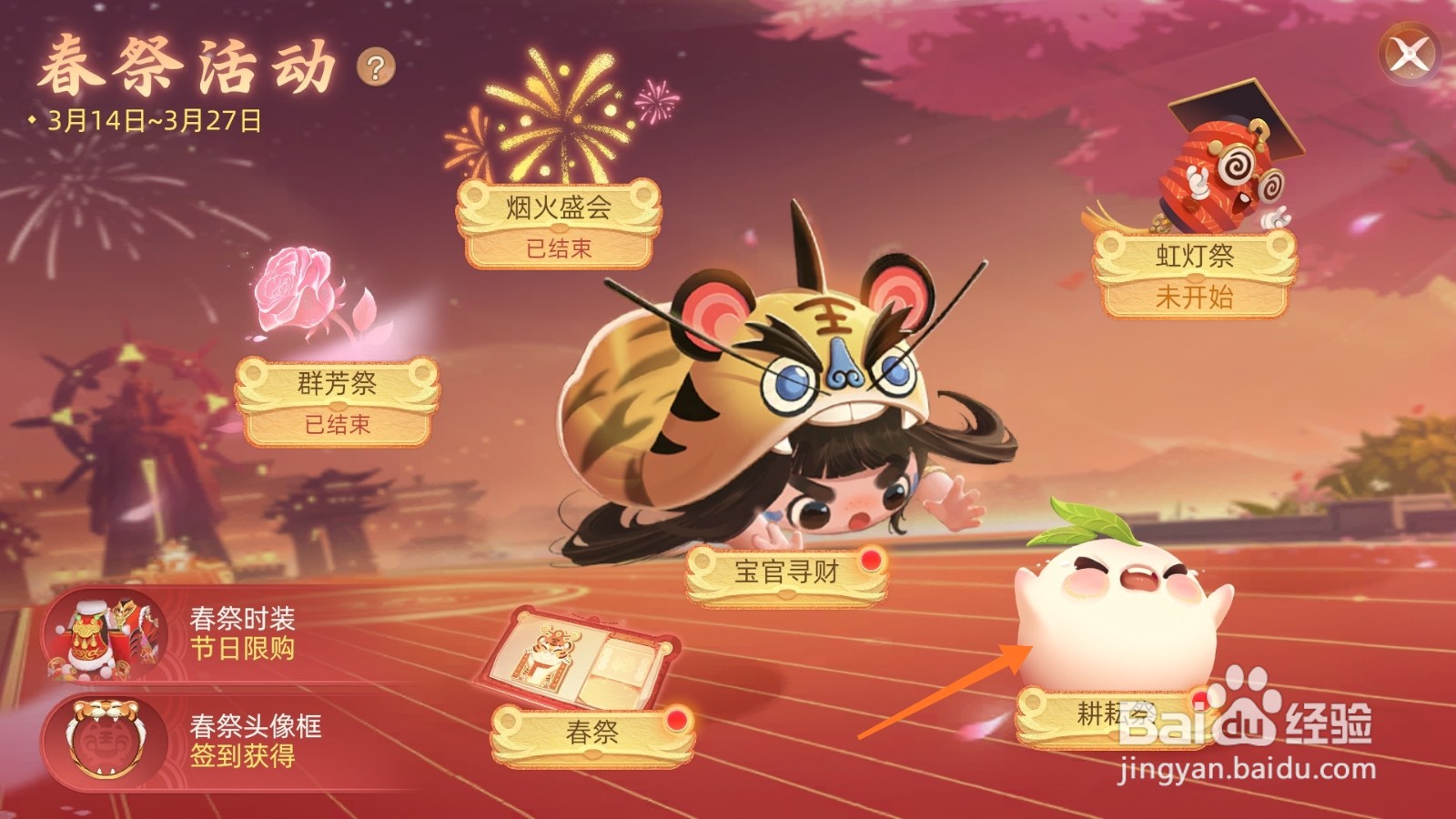 玄中记中怎么参与耕耘祭