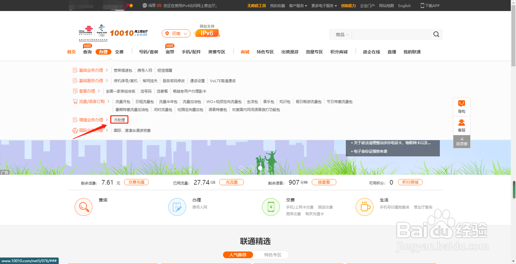 河南联通用户如何通过网上营业厅办理挂机短信