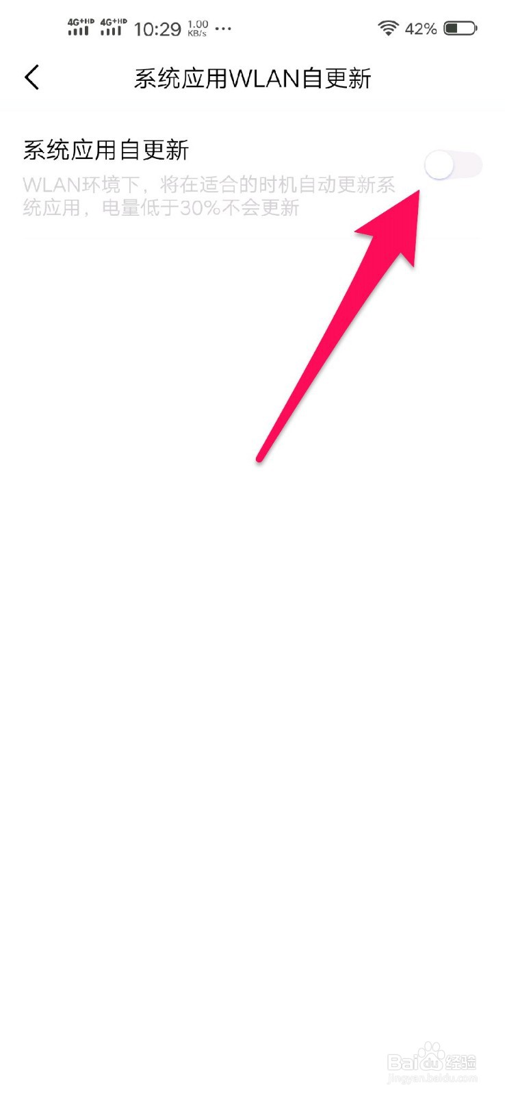 Vivo手机怎样关闭系统应用自动更新