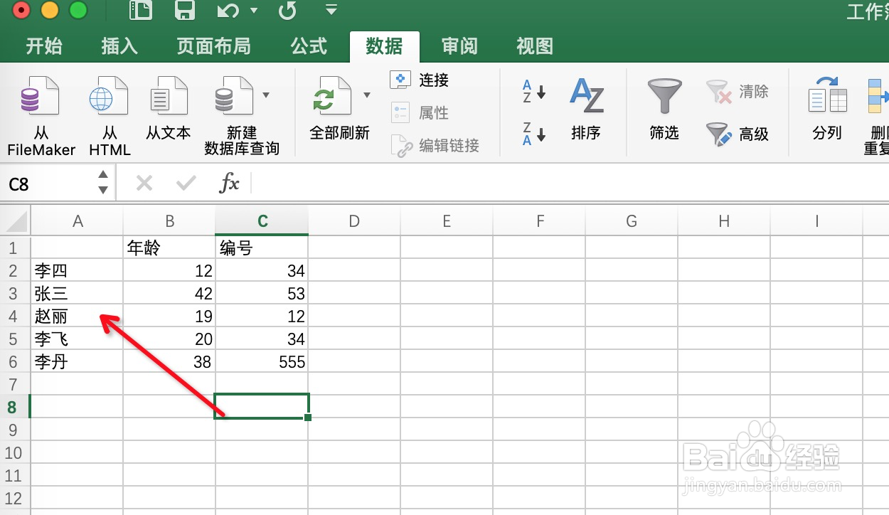 excle表格如何对数据进行排序