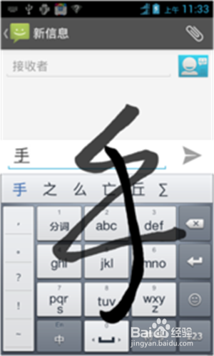 Android手机百度手机输入法怎么设置手写