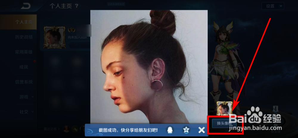 王者荣耀怎么更换头像框