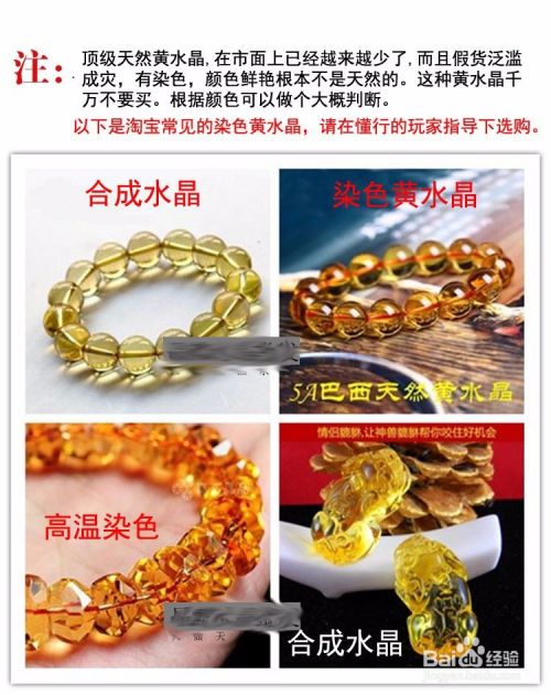 普及 巴西黄水晶改色辐射的种种 百度经验