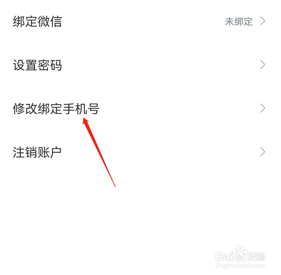 高途怎么修改绑定手机号