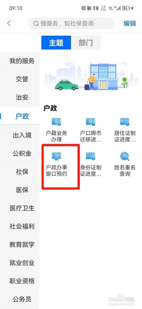 车管所如何预约办理业务