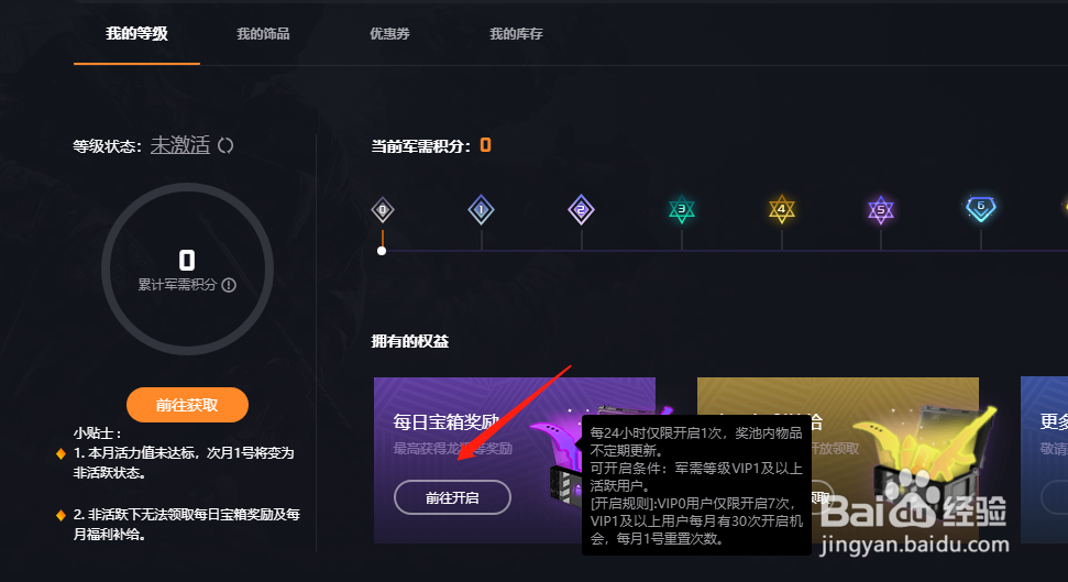 5E对战平台如何开启每日宝箱?