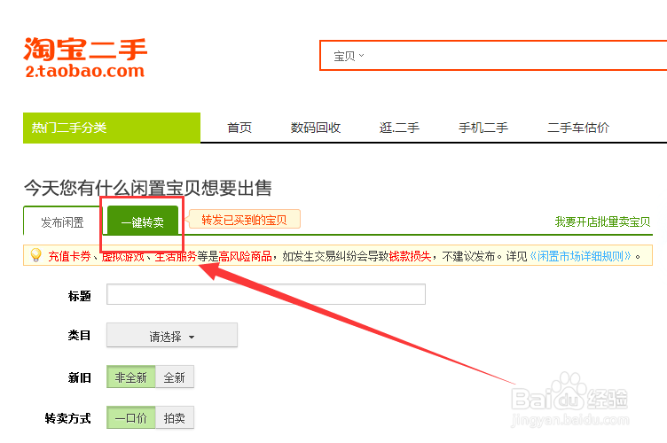 怎么在淘宝网上出售二手商品