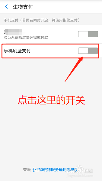 支付宝中如何开通刷脸支付