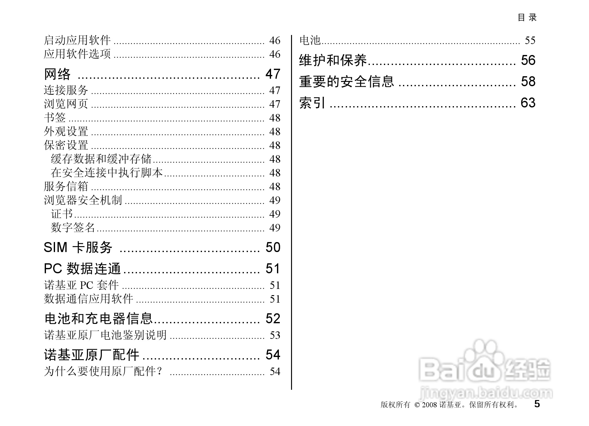 诺基亚Nokia 8800a 4GB手机使用说明书:[1]