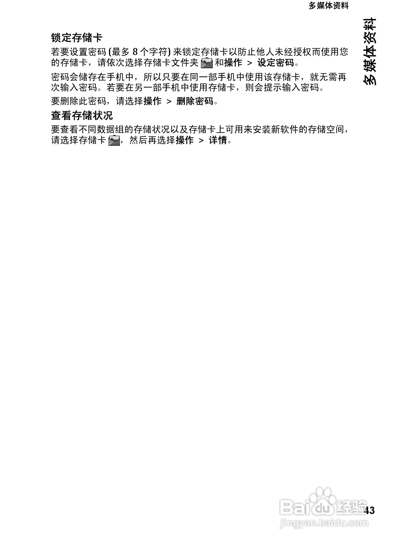 诺基亚Nokia 7510手机使用说明书:[5]