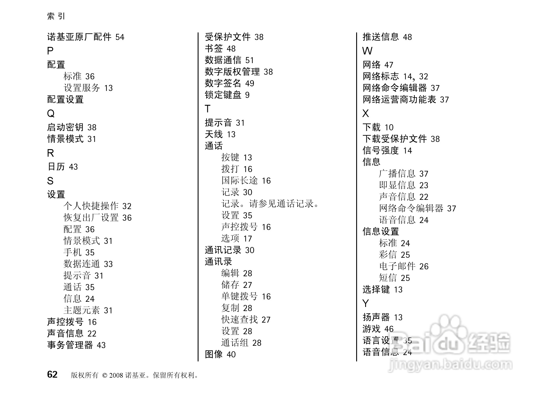 诺基亚Nokia 8800a 4GB手机使用说明书:[7]