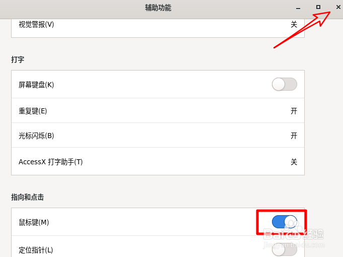 Fedora Linux鼠标键如何启用