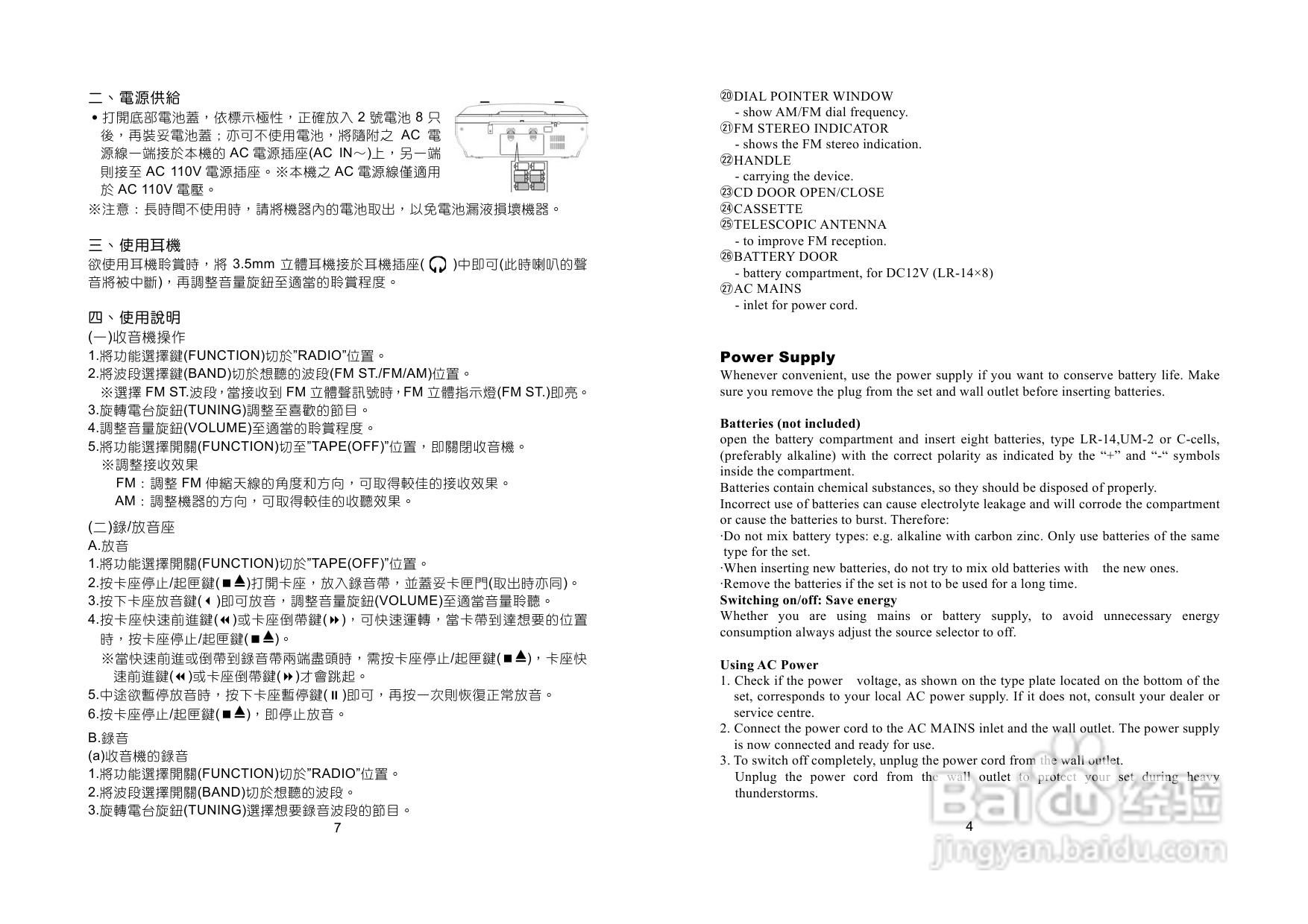 三洋MCD-DA72SU手提MP3/CD收录音机使用说明书