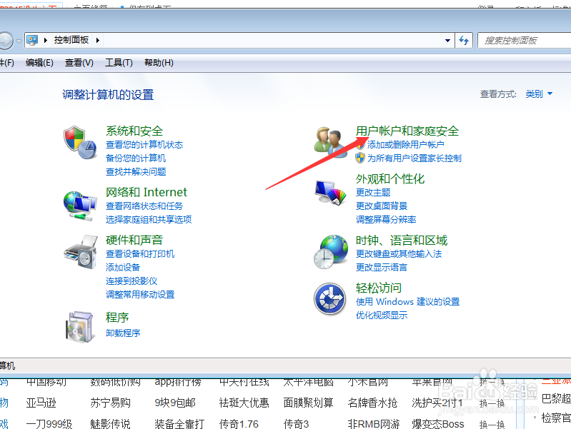 Win7开机密码怎么设置