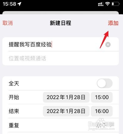 iPhone13手机如何设置提醒