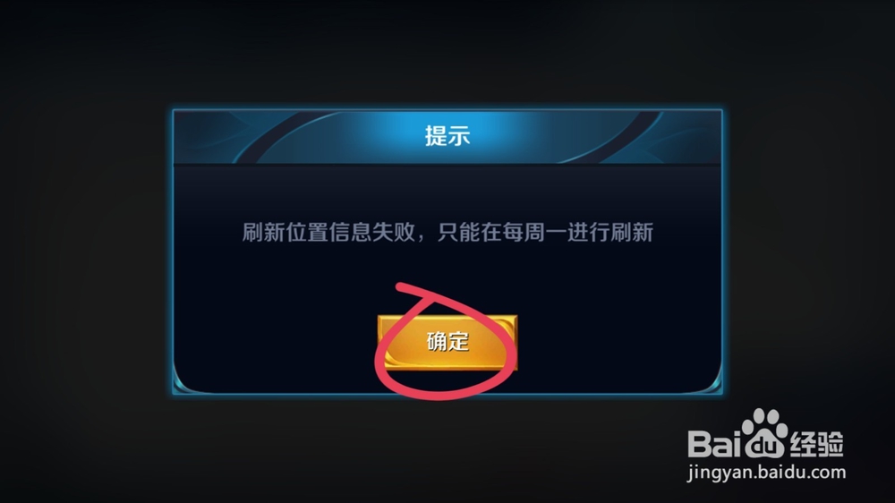 王者荣耀修改荣耀战区定位