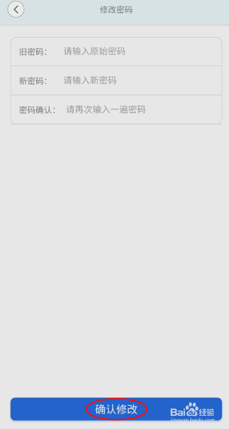 安信爱家如何修改密码