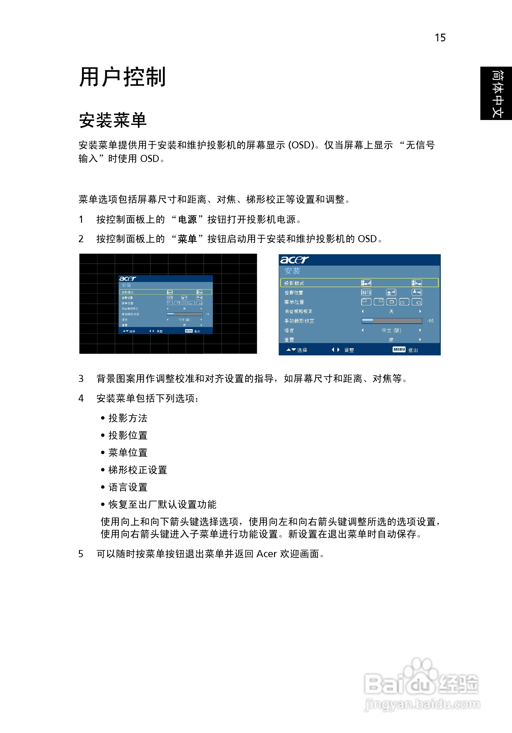 宏基H7530投影使用说明书:[3]