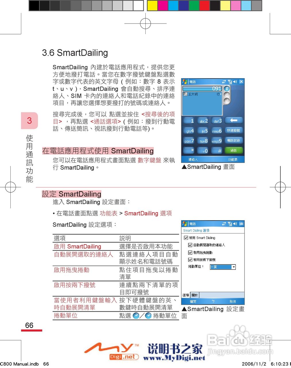 多普达dopod C800手机使用说明书:[8]