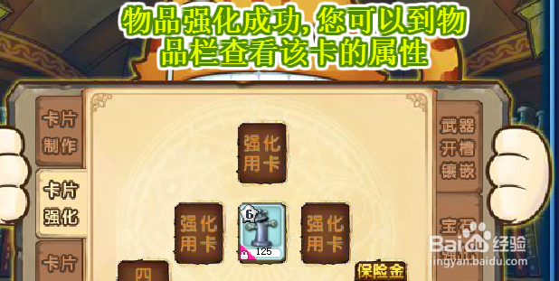 美食大战老鼠攻略之如何强化卡片