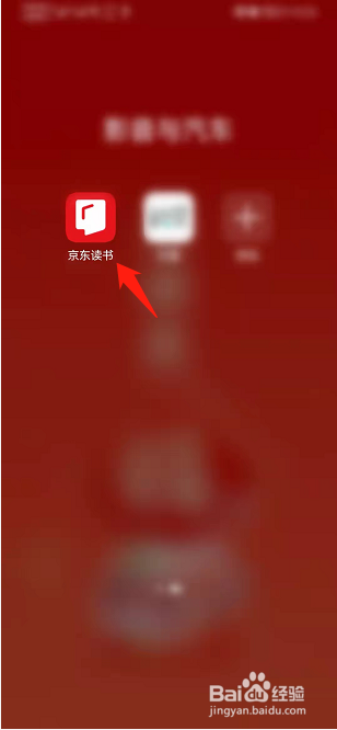 京东读书如何关闭移动网络播放视频功能
