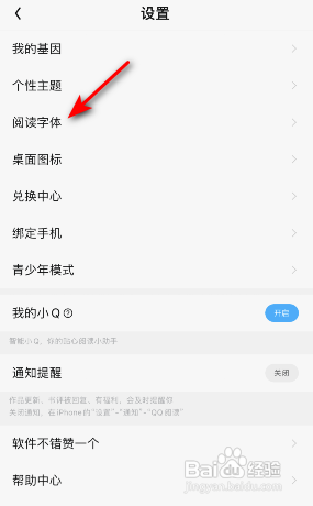 QQ阅读APP如何修改阅读字体