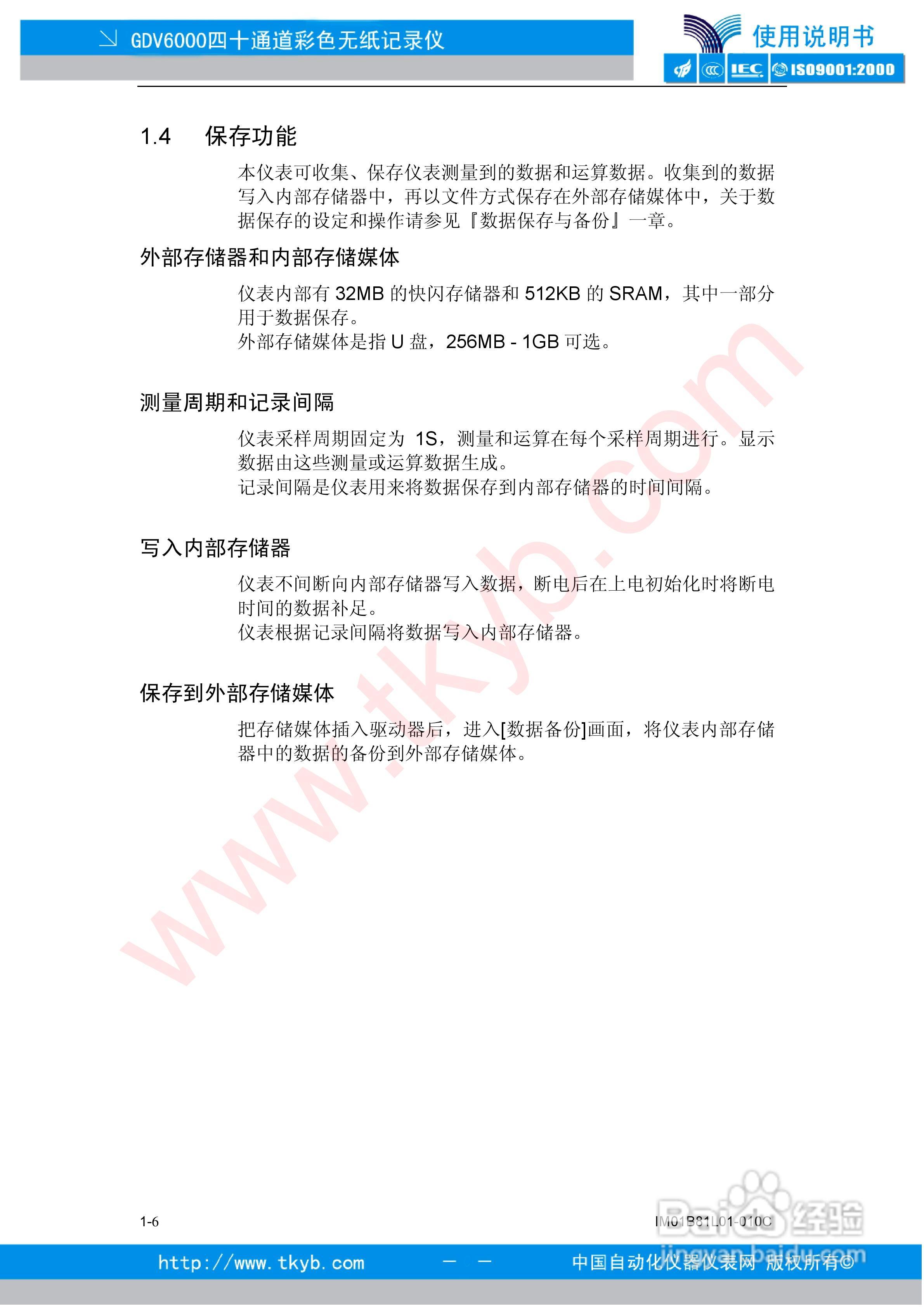 GDV6000彩色无纸记录仪使用说明书:[2]