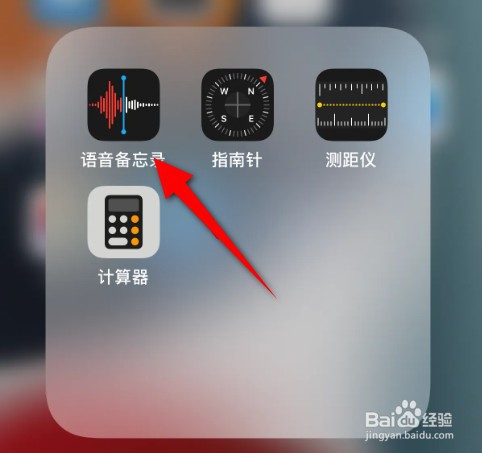 苹果手机怎么录音，如何停止录音