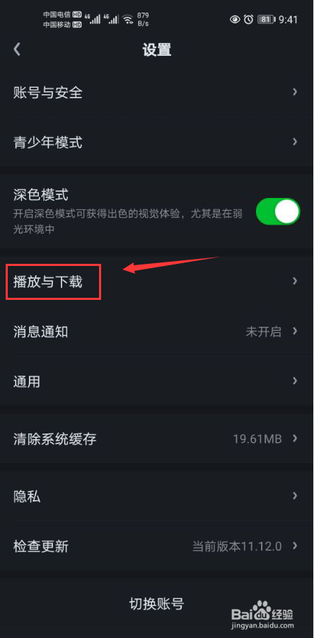 爱奇艺怎么打开自动跳过片头片尾功能