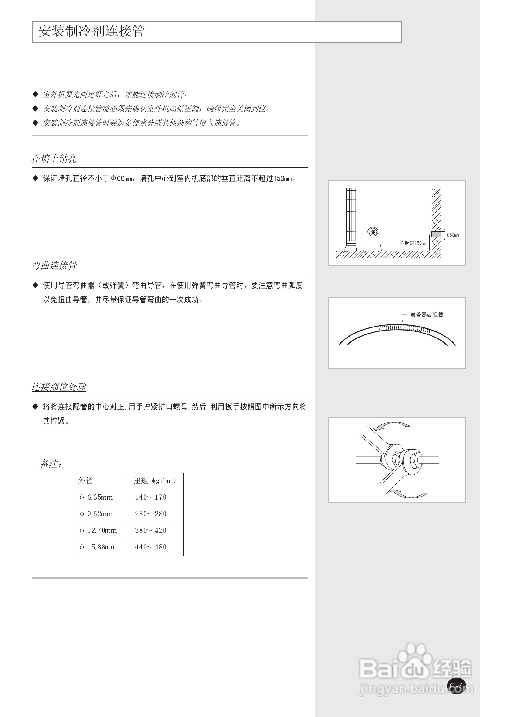 三星KF-50LW/MSC分体柜式空调器使用安装说明书:[4]