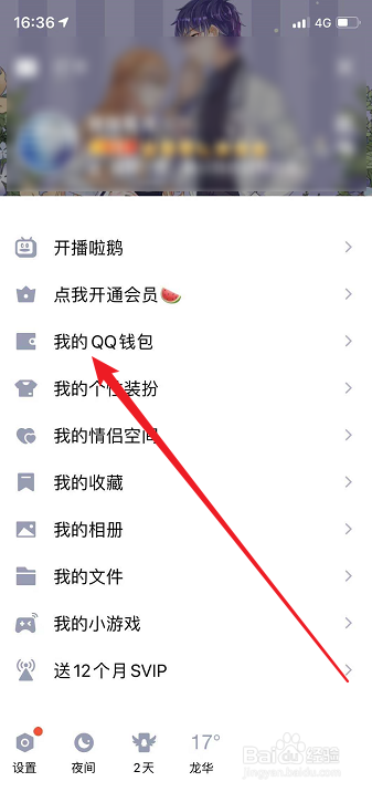 QQ钱包怎么找回支付密码
