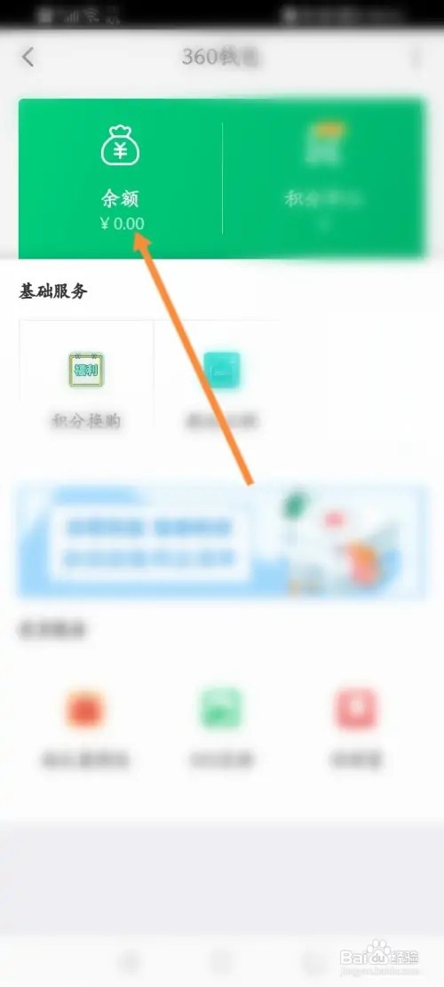 360手机浏览器APP在哪里查看余额