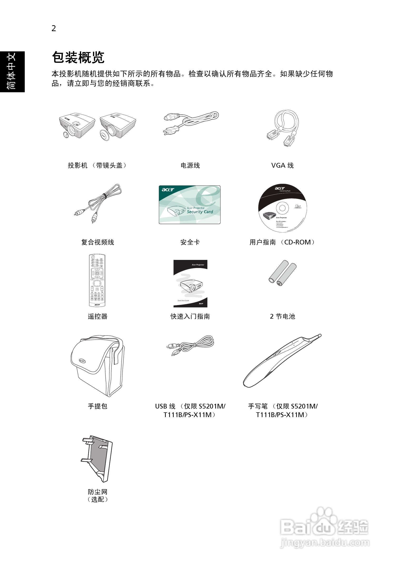 宏基S5201M投影机使用说明书:[2]