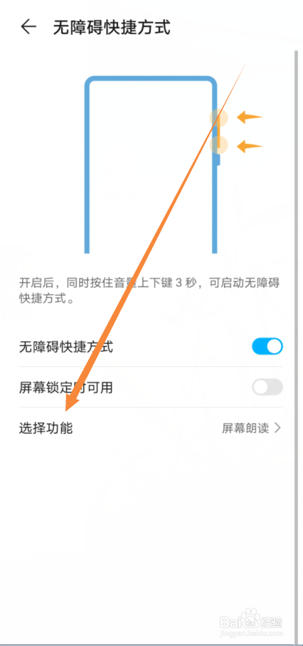 荣耀V30怎么将屏幕朗读设置为障碍快捷方式